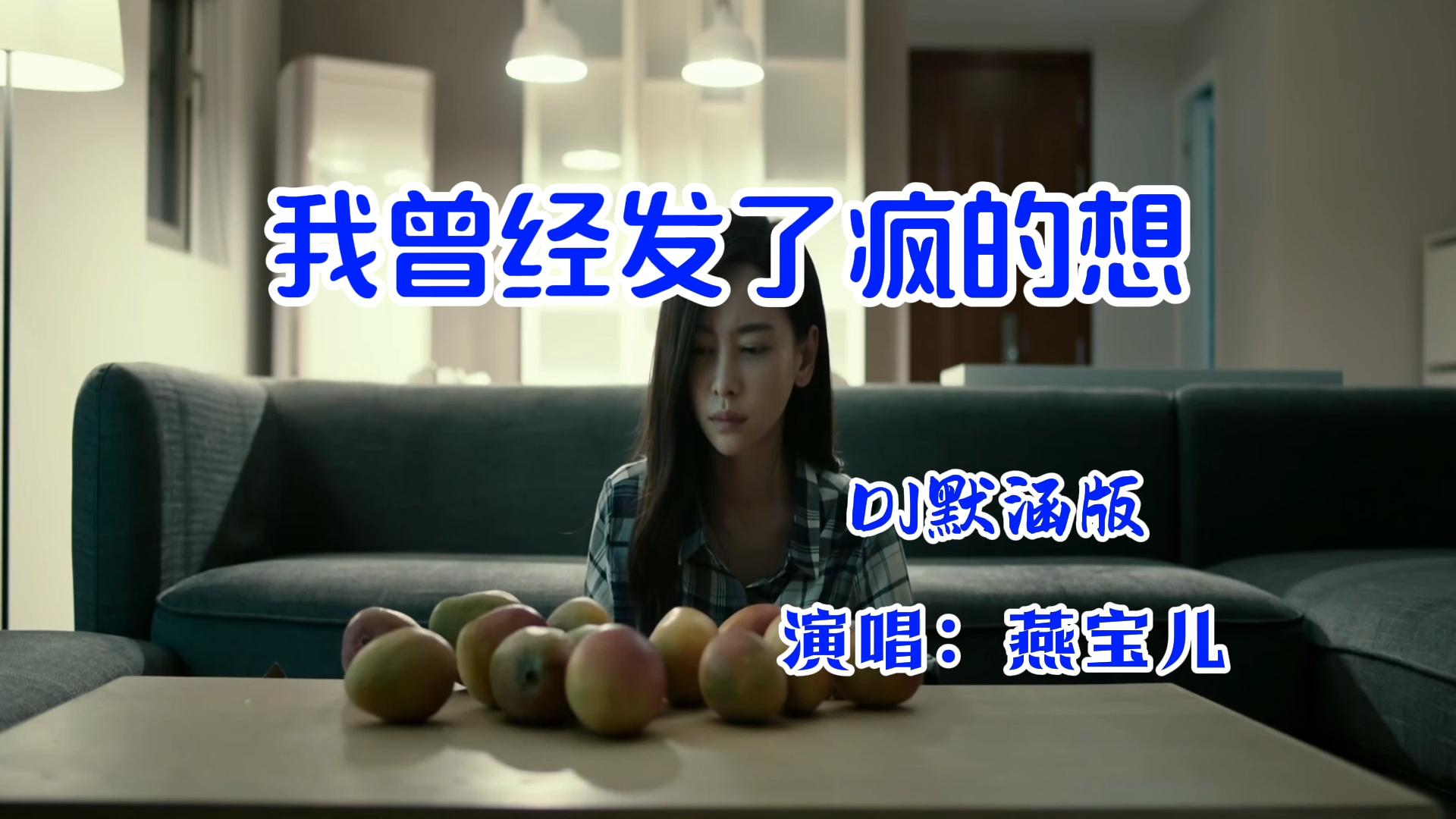 发了疯的想你是什么歌