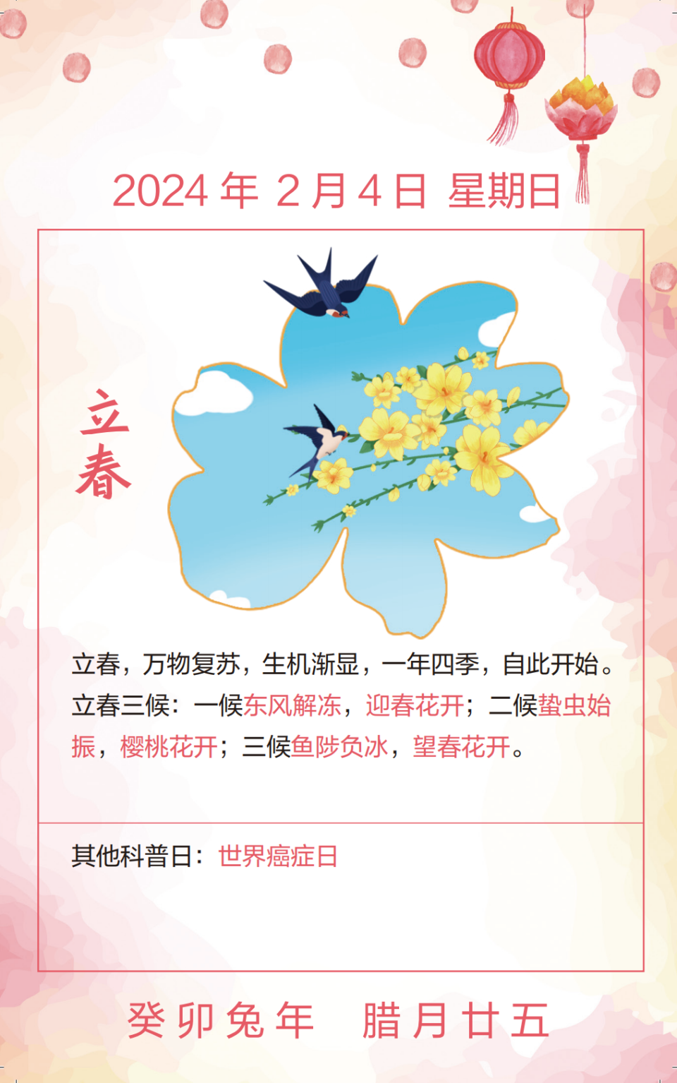 2023年二十四节气日历表