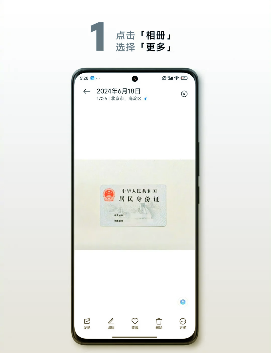 手机要怎样消除图片水印