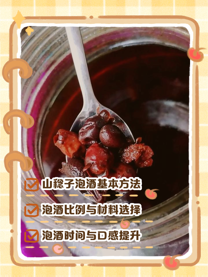 捻子果泡酒的功效与作用