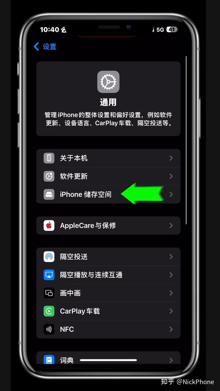 苹果手机怎样清理系统内存