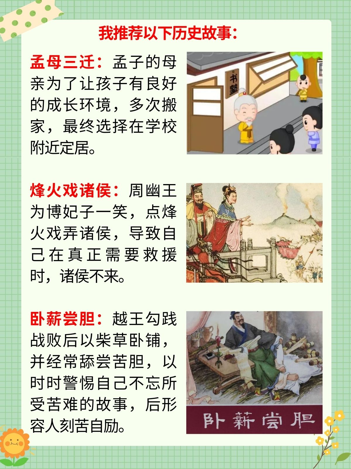 越王勾践卧薪尝胆的故事列述
