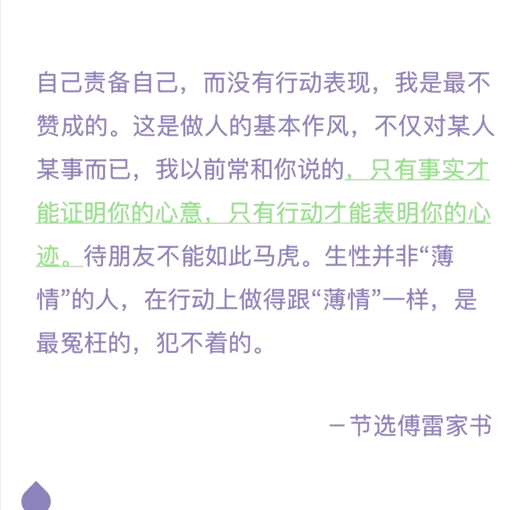 傅雷家书原文摘抄赏析傅雷家书摘抄及其赏析