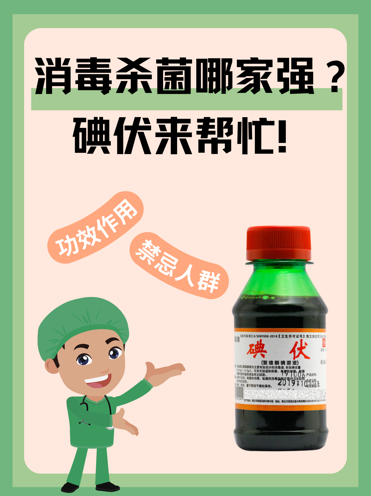 碘酒和碘伏有什么区别?