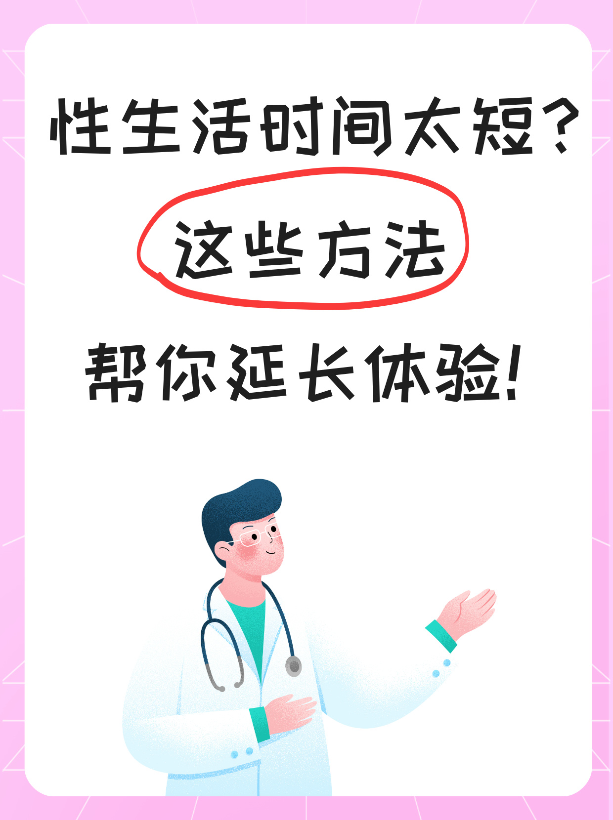 男人怎样顺利进行性生活