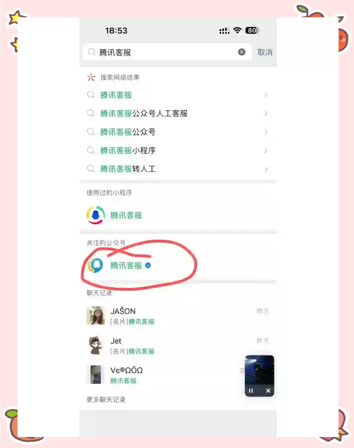 微信怎样更换王者荣耀实名认证