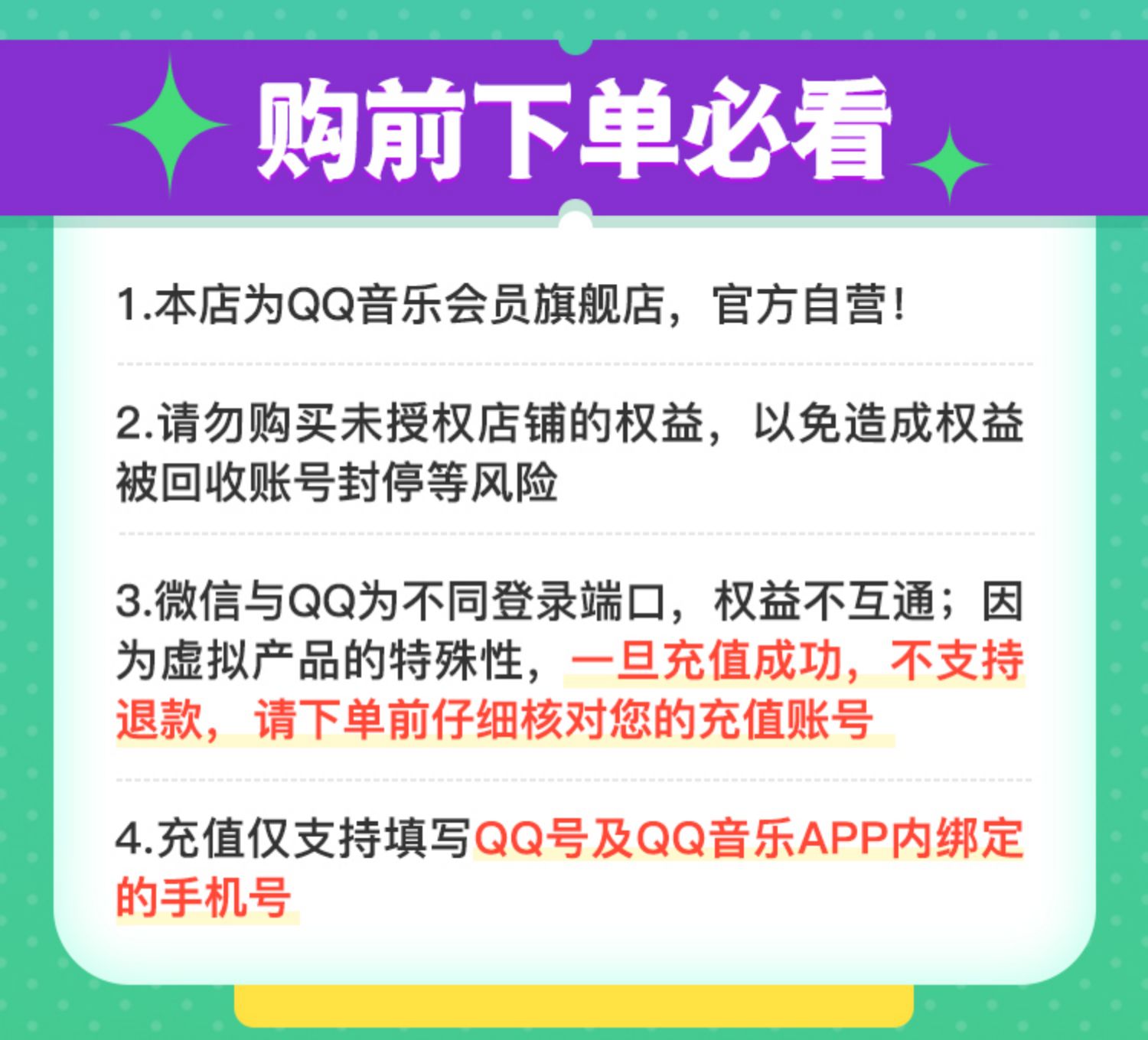 qq付费音乐包和绿钻的区别