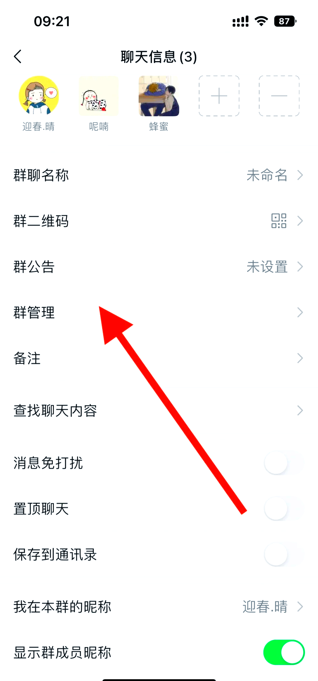 微信怎么设置拒绝被拉进群