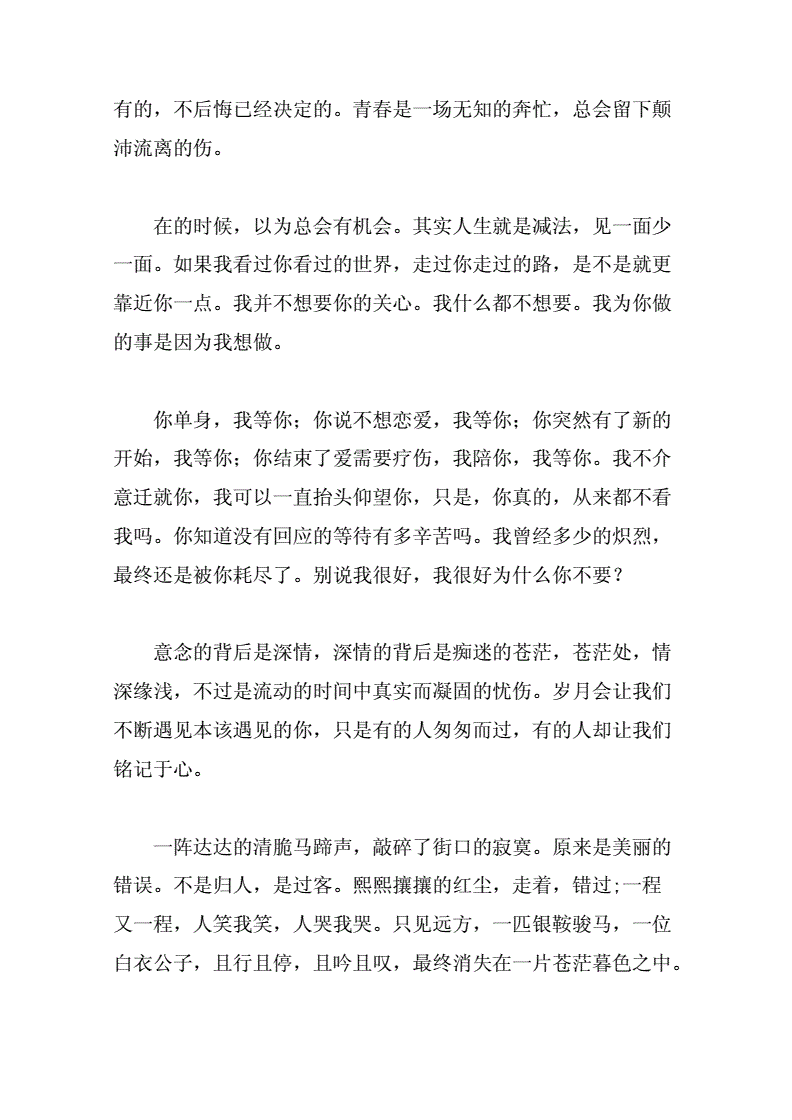 简短说说10字左右伤感