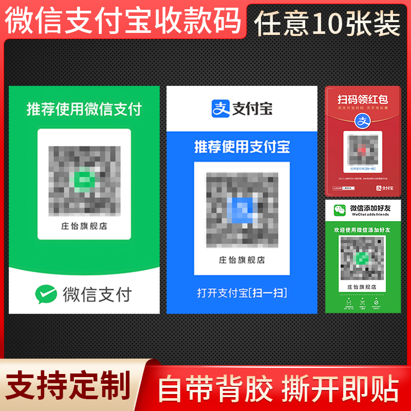 微信怎么申请收款二维码贴纸
