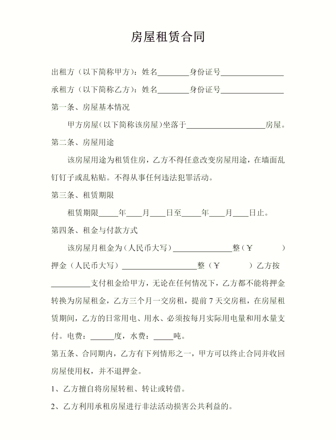 房屋租赁合同简单范本模板