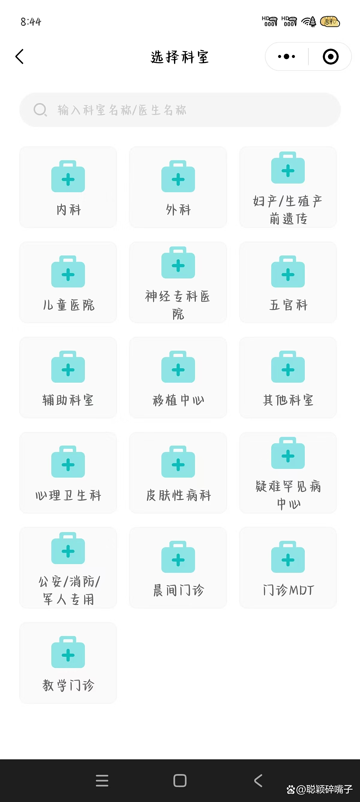 微信中怎样才能挂号预约门诊