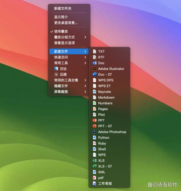 如何新建一个word文档