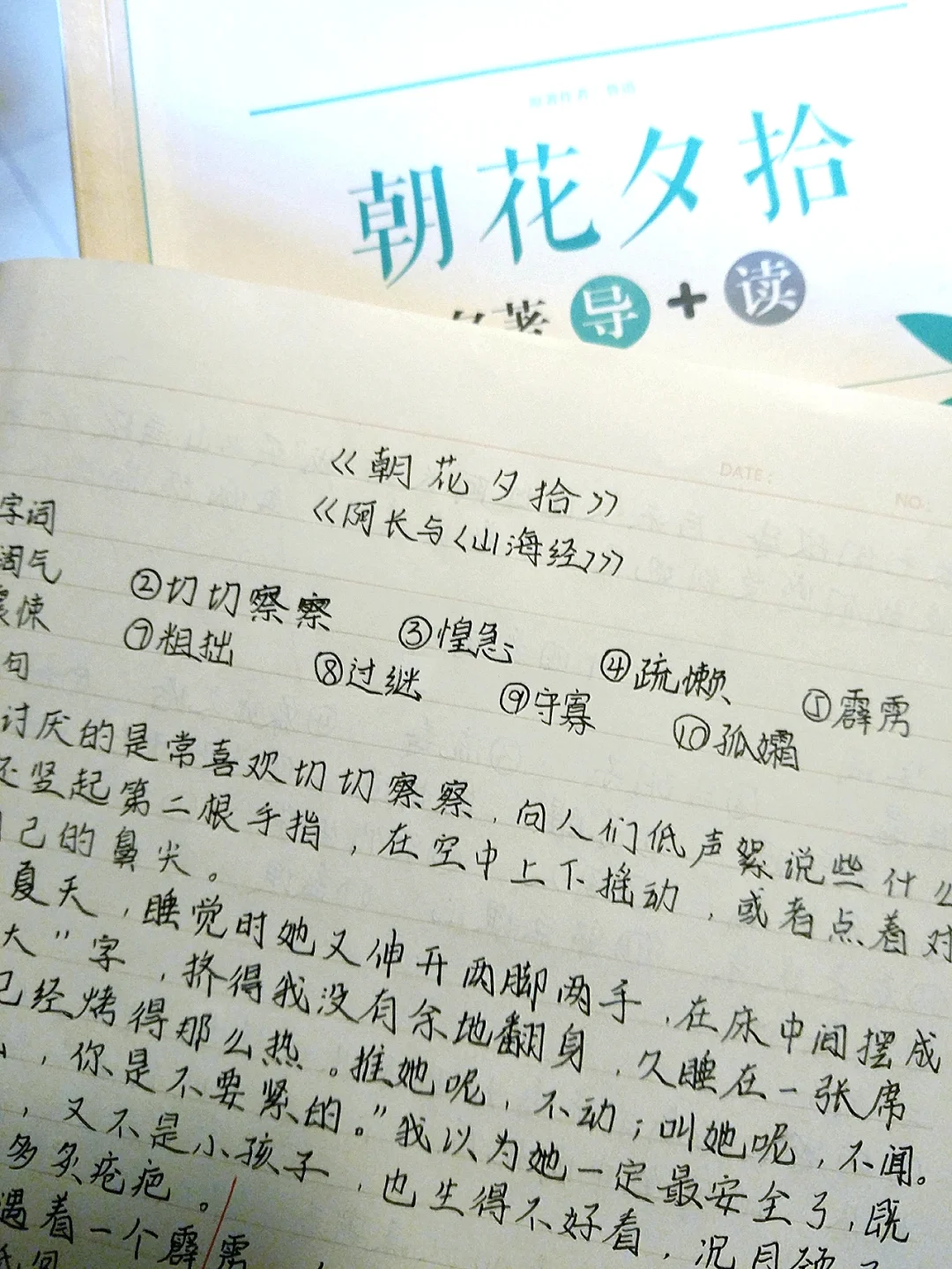 朝花夕拾阿长与山海经主要内容