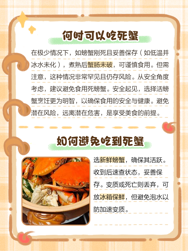 螃蟹死了两个小时能吃吗