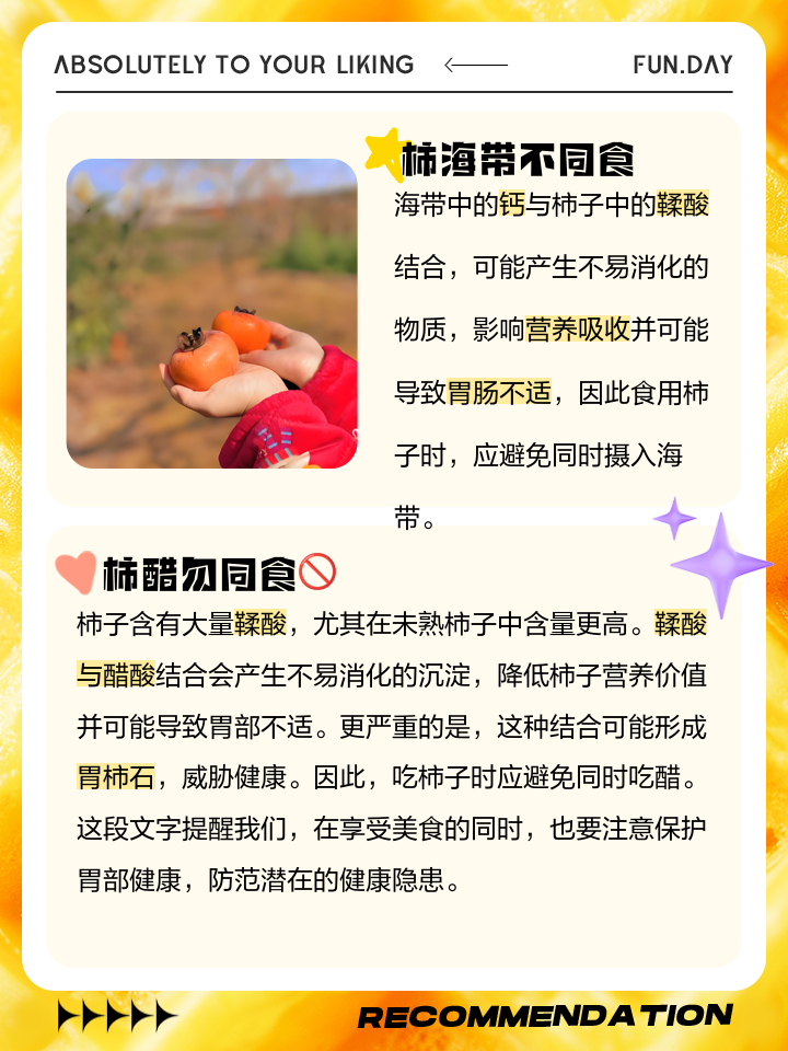 吃了柿子有哪些不能一起吃