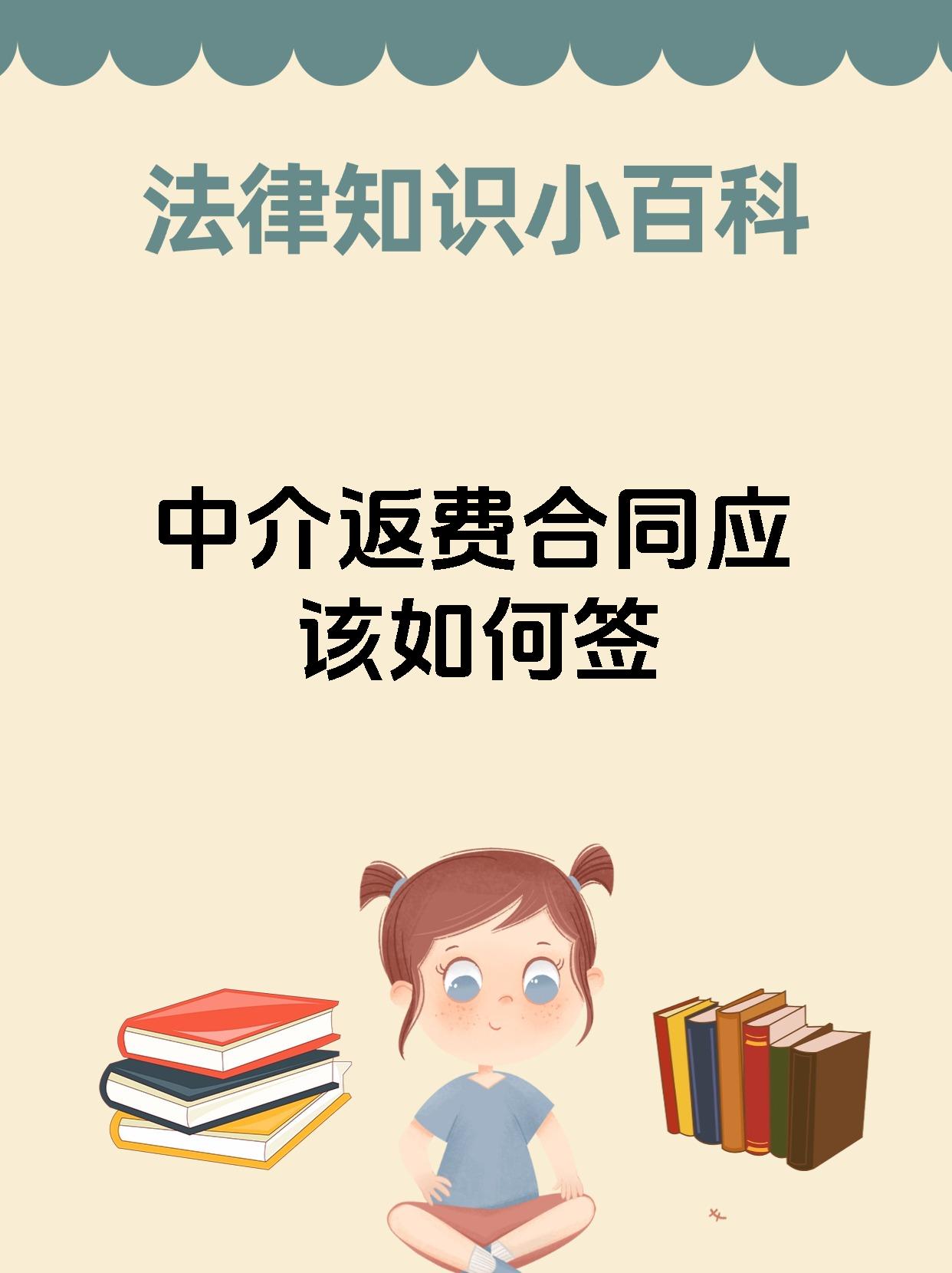 请问返费是受法律保护的吗？