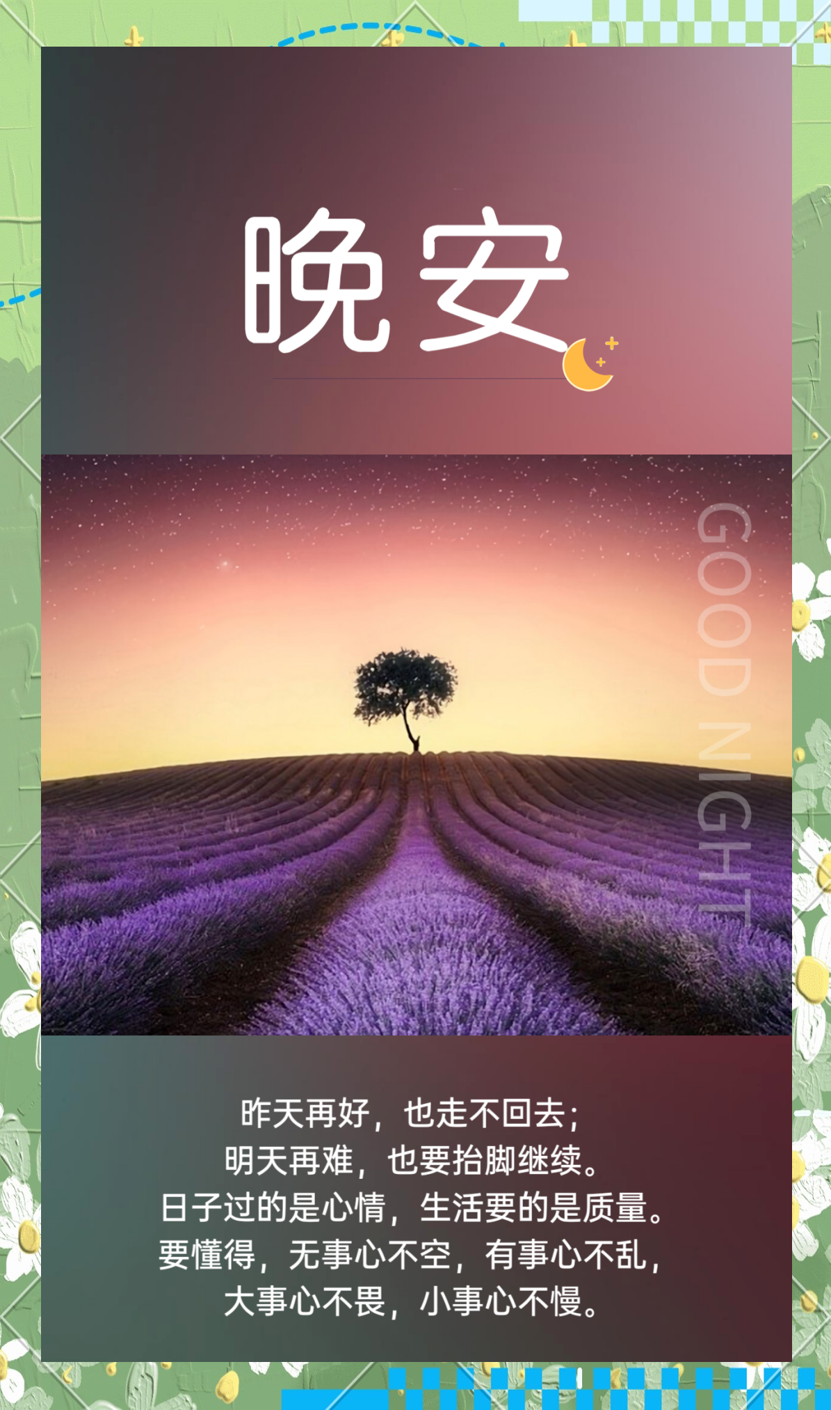 适合睡觉前发朋友圈的句子