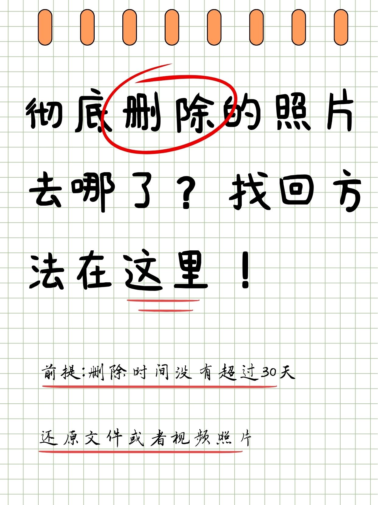 手机相片删除了一年多,如何能够恢复？