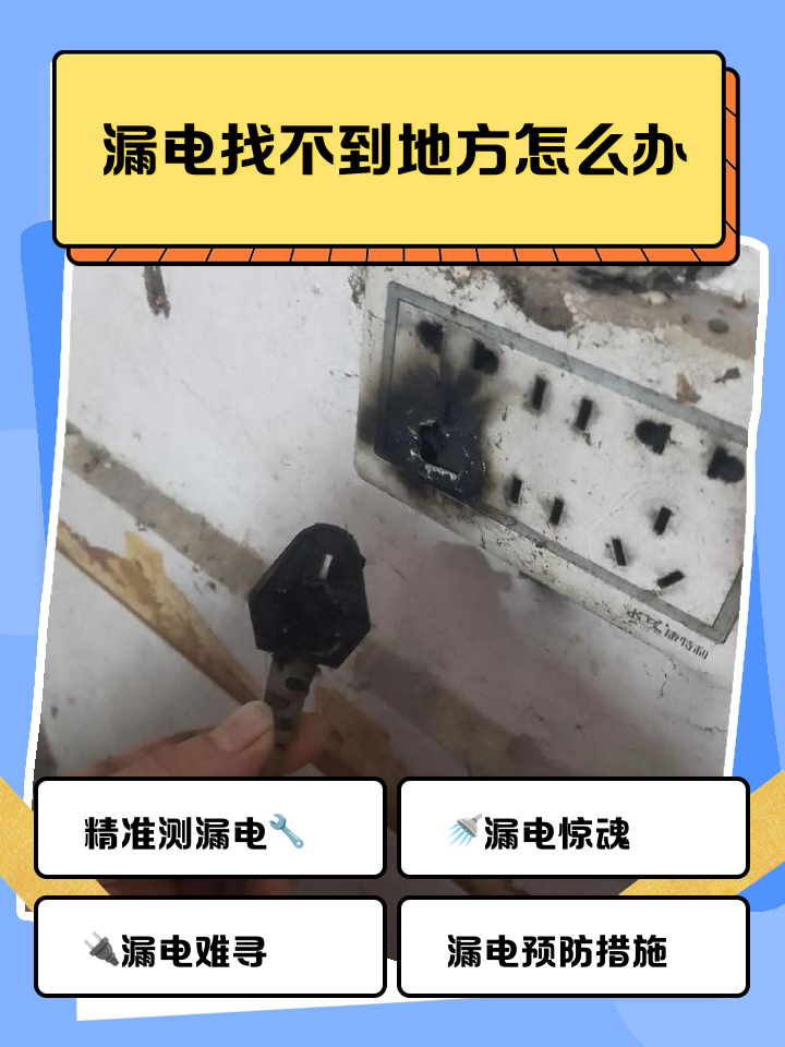 台式电脑主机漏电解决方法