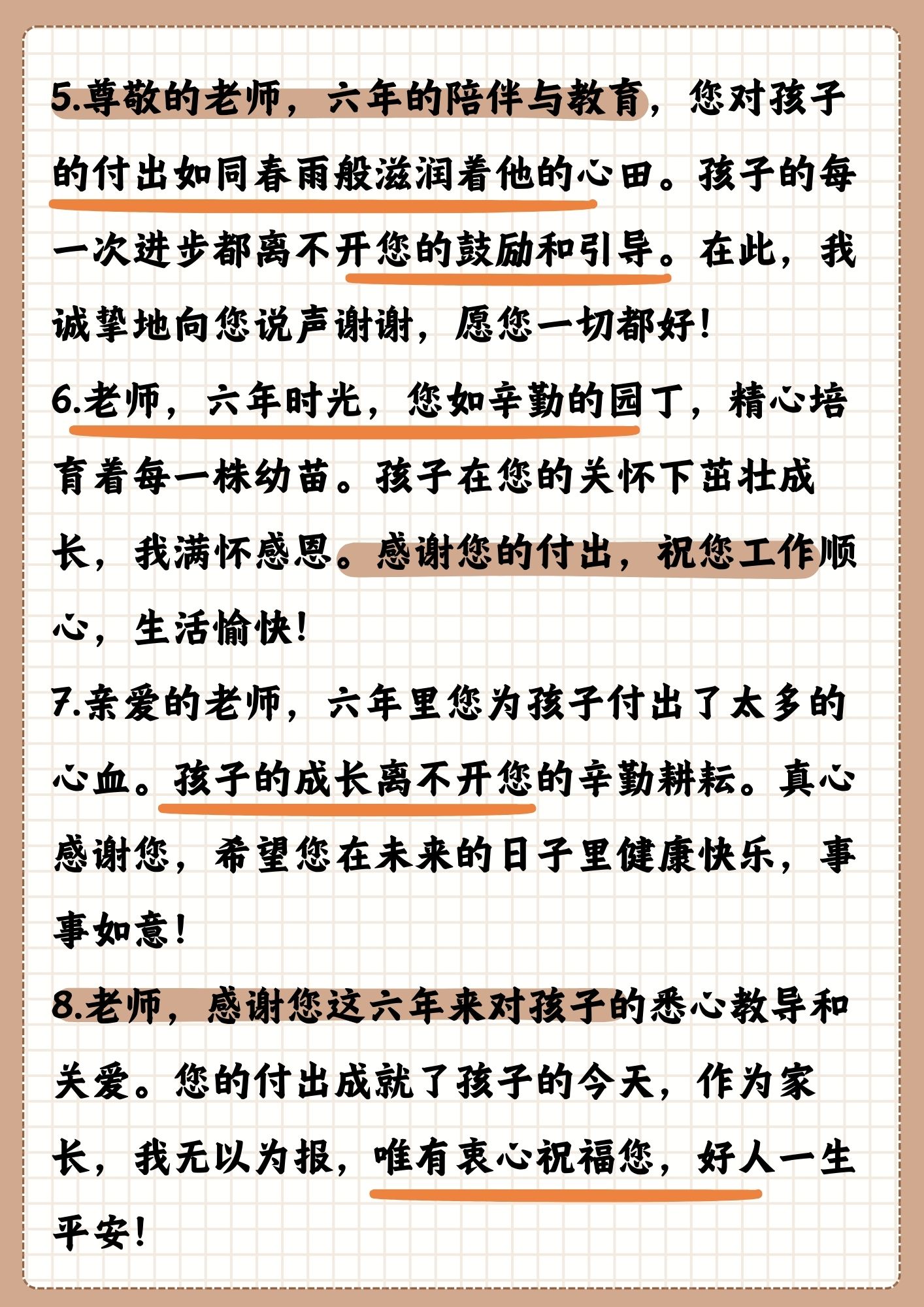 家长真心感谢老师的话很朴实