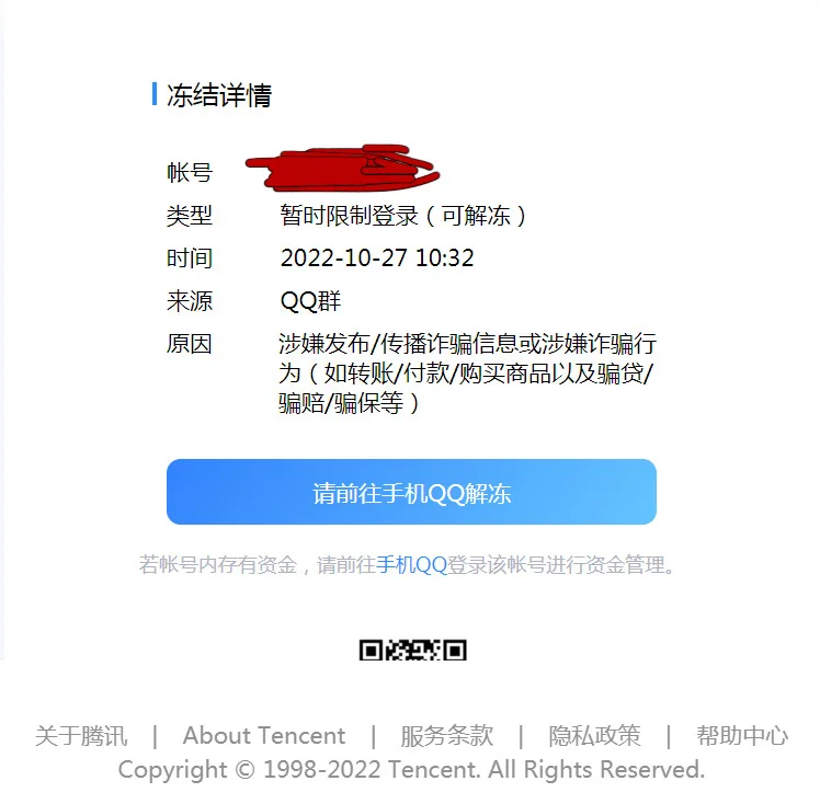 qq老是异地登录怎么解除