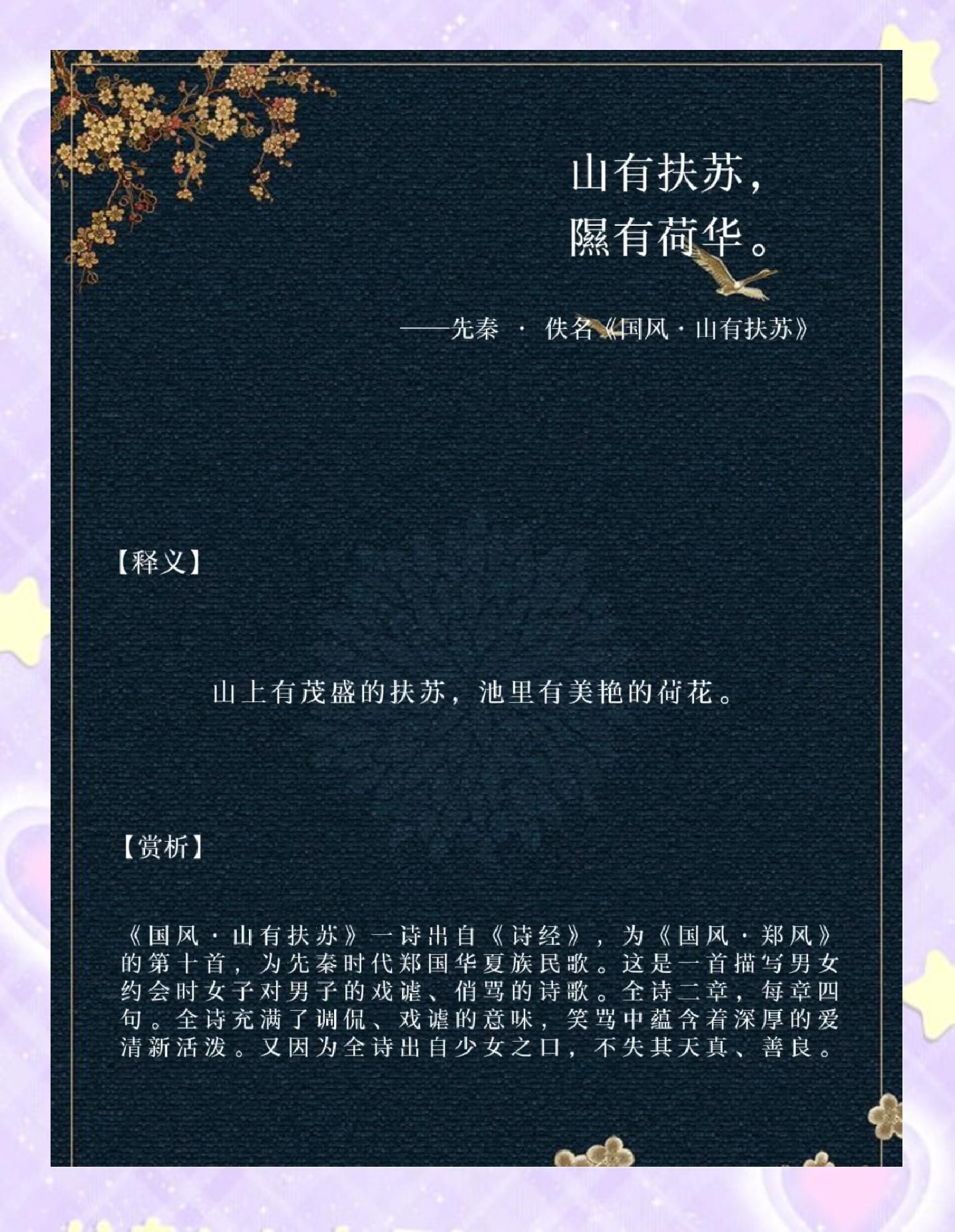 山有扶苏隰有荷华意思是什么