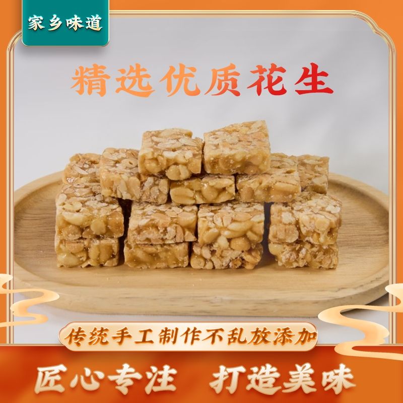 手工香甜花生糖正宗做法