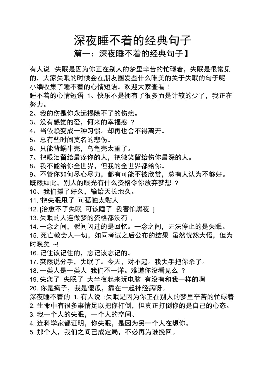 最火的睡不着经典句子精辟