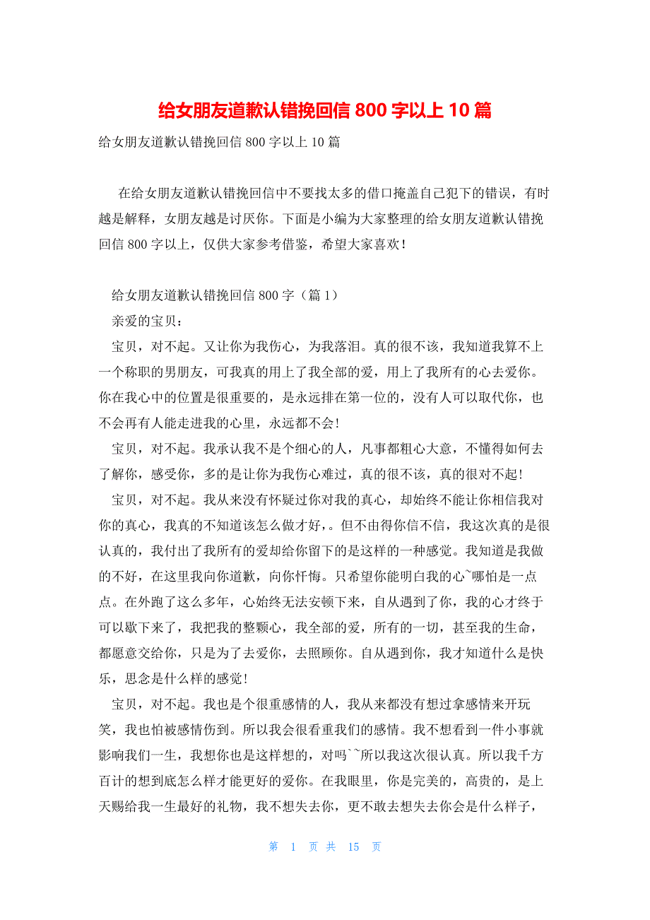 向女朋友道歉的感人话语集锦
