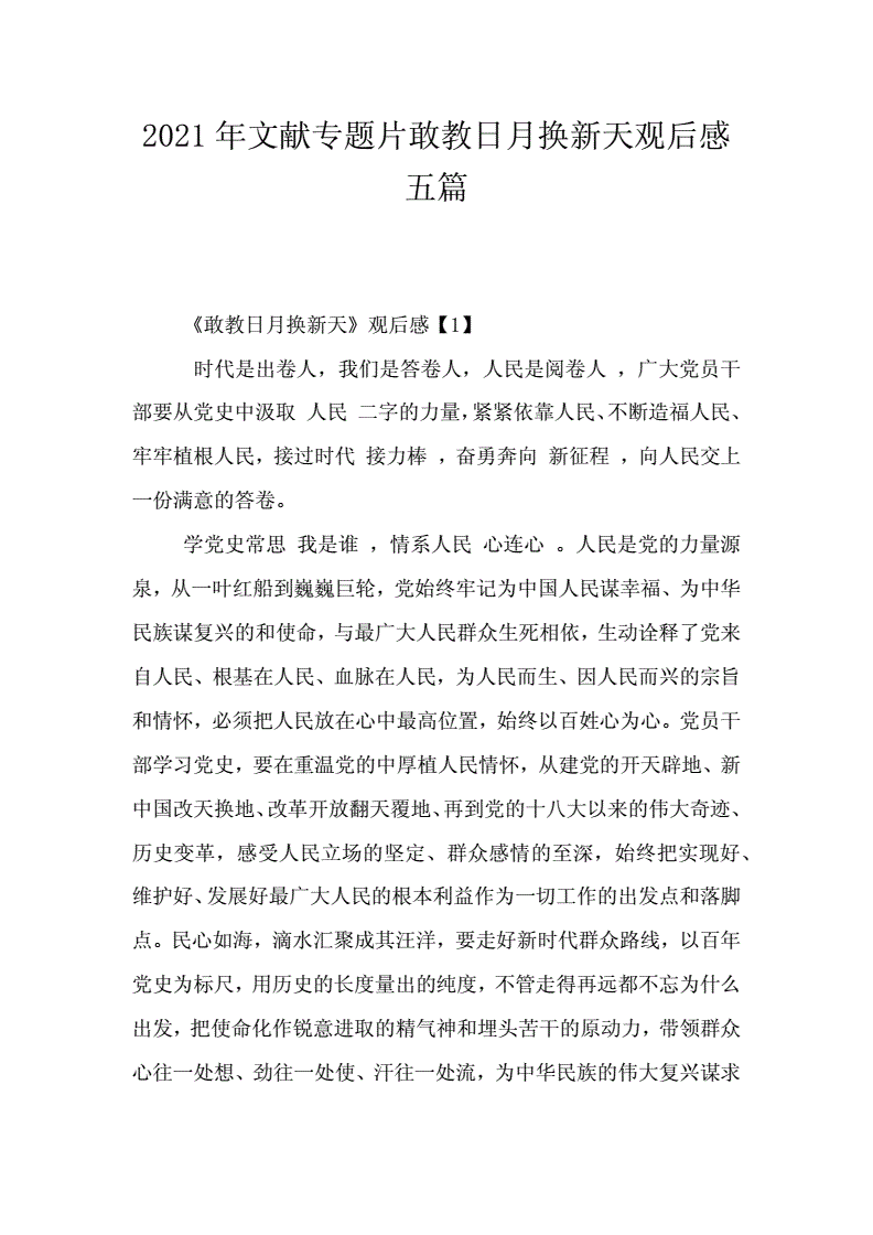 敢教日月换新天原文及翻译