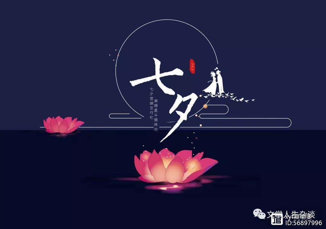 七夕祝福的话语句句暖人心