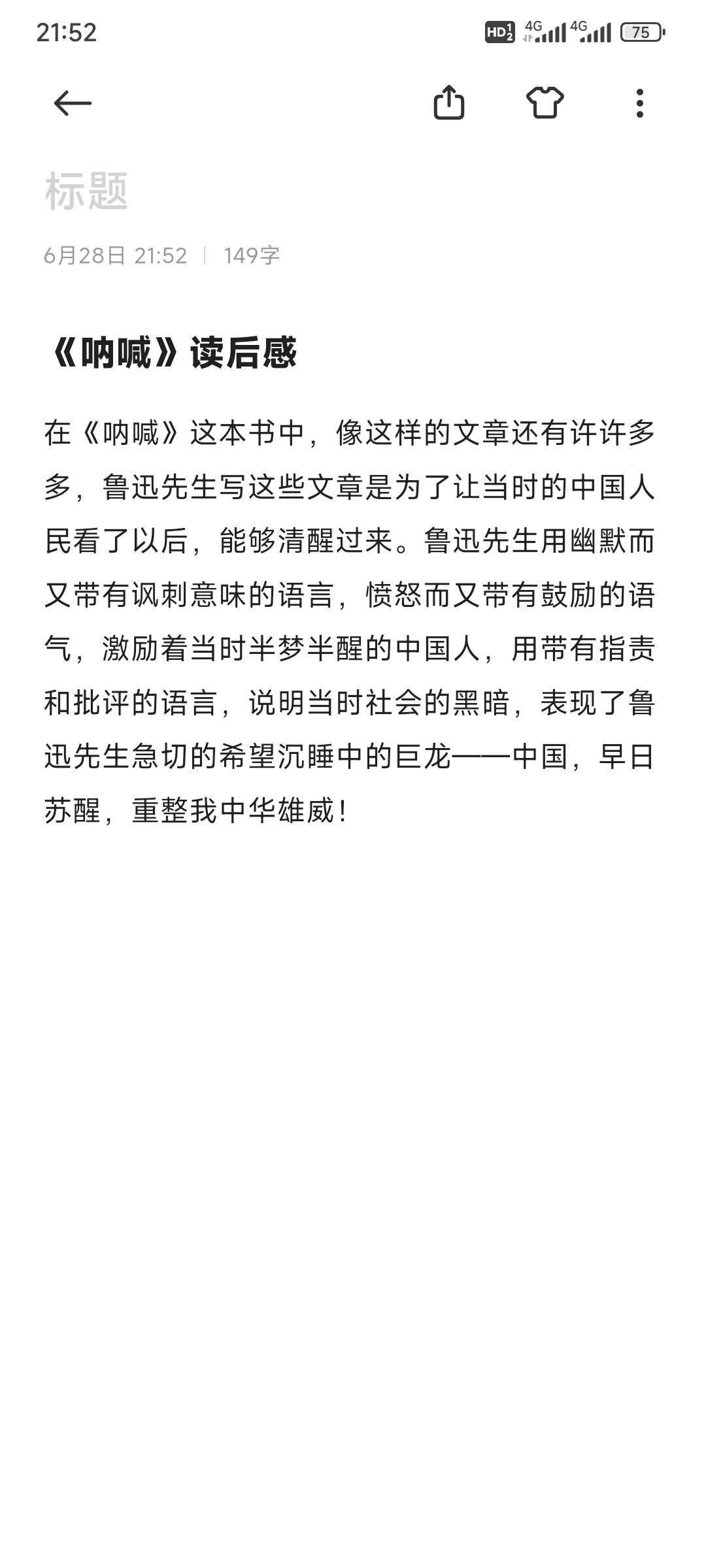 呐喊读后感800字高中