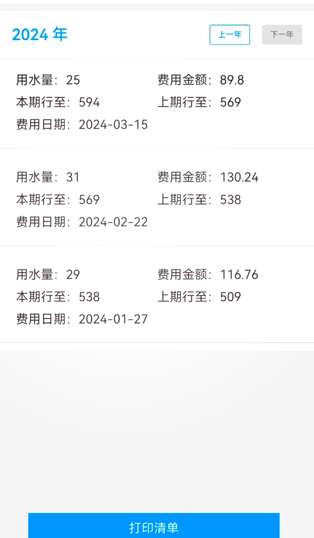 怎么查水费的用户编号