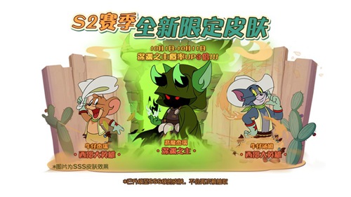 猫和老鼠s4赛季什么皮肤