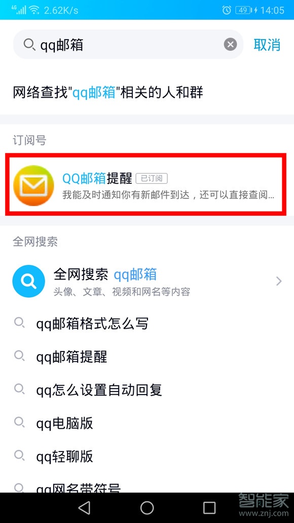 qq电子邮件地址如何填写
