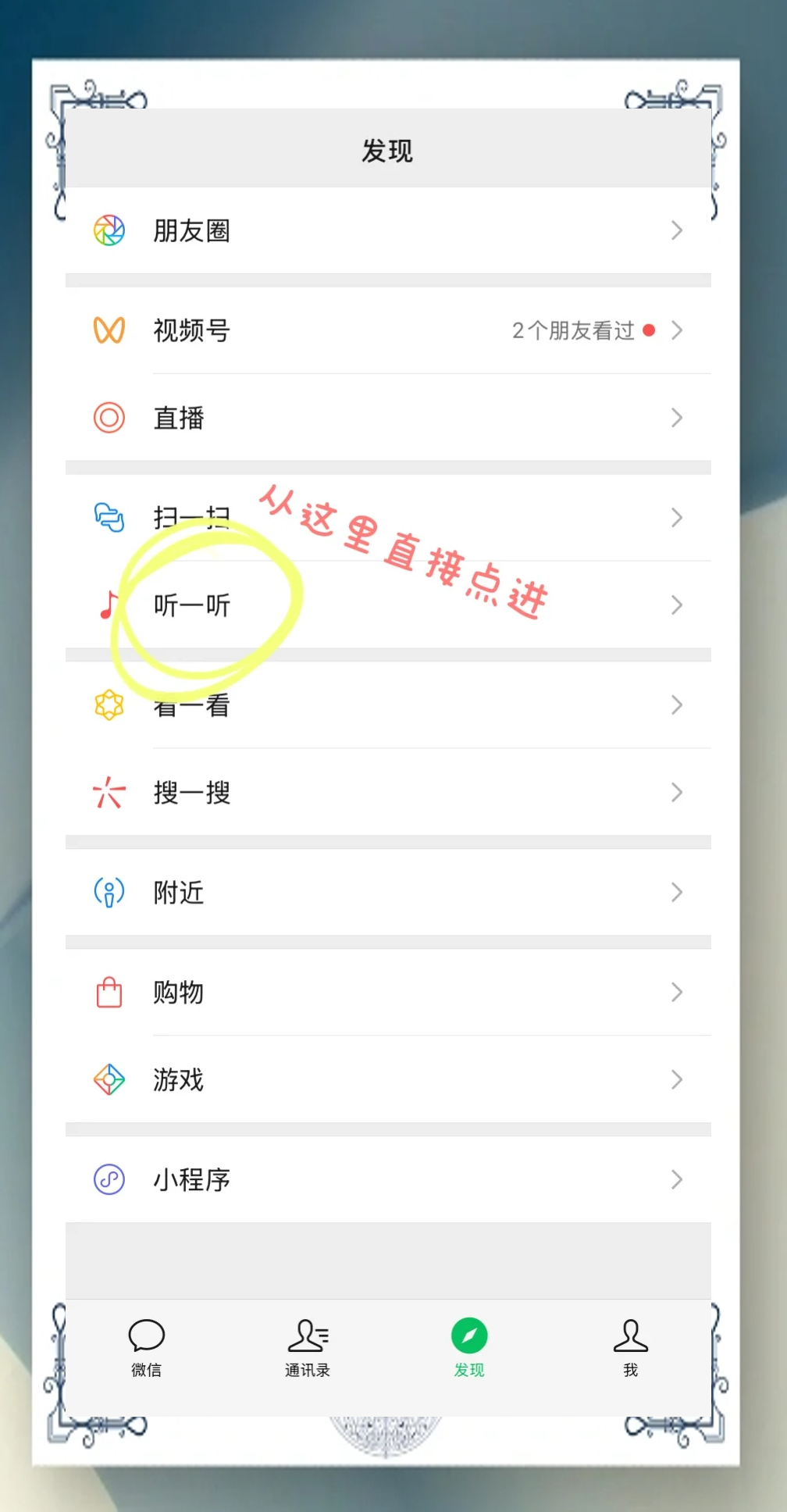 微信语音听不见声音怎么设置
