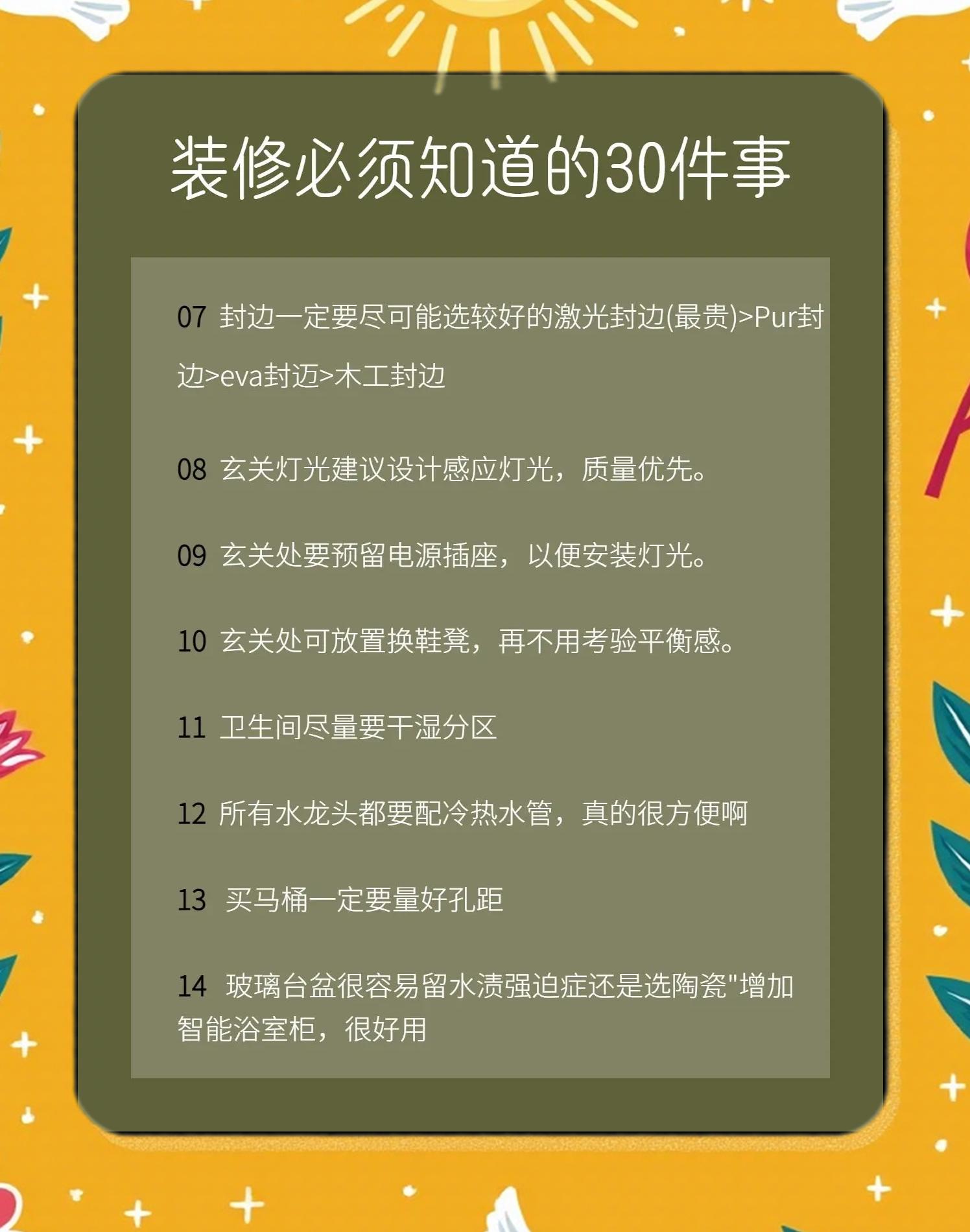 装修小常识新手装修必读