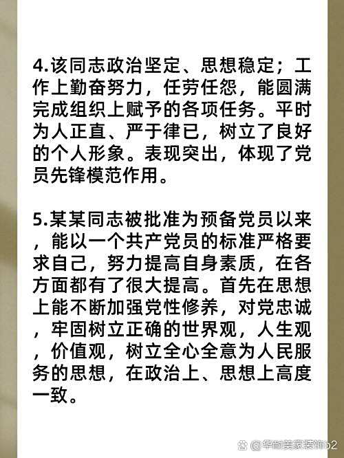 为什么入党简短50字