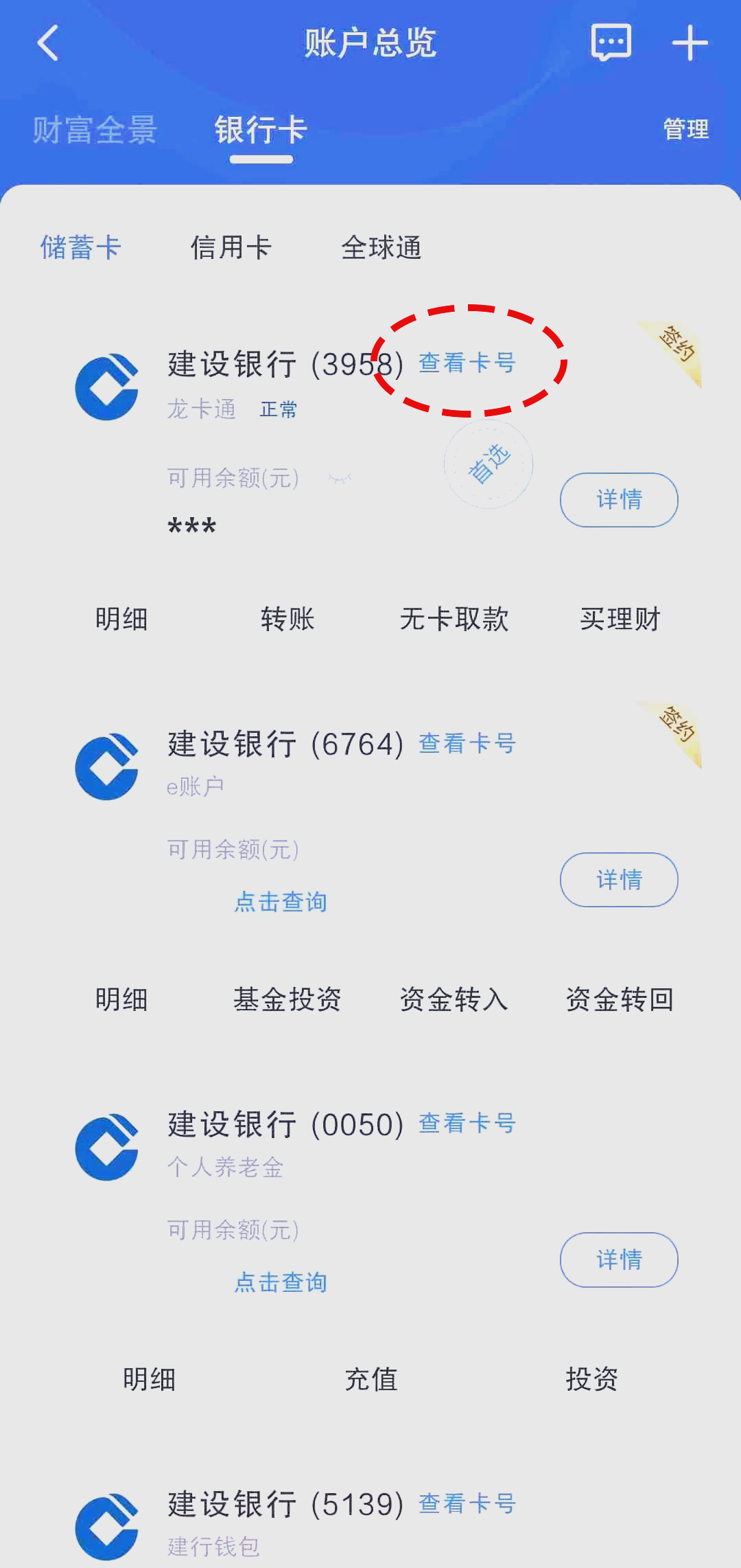 忘记银行卡卡号怎么查询