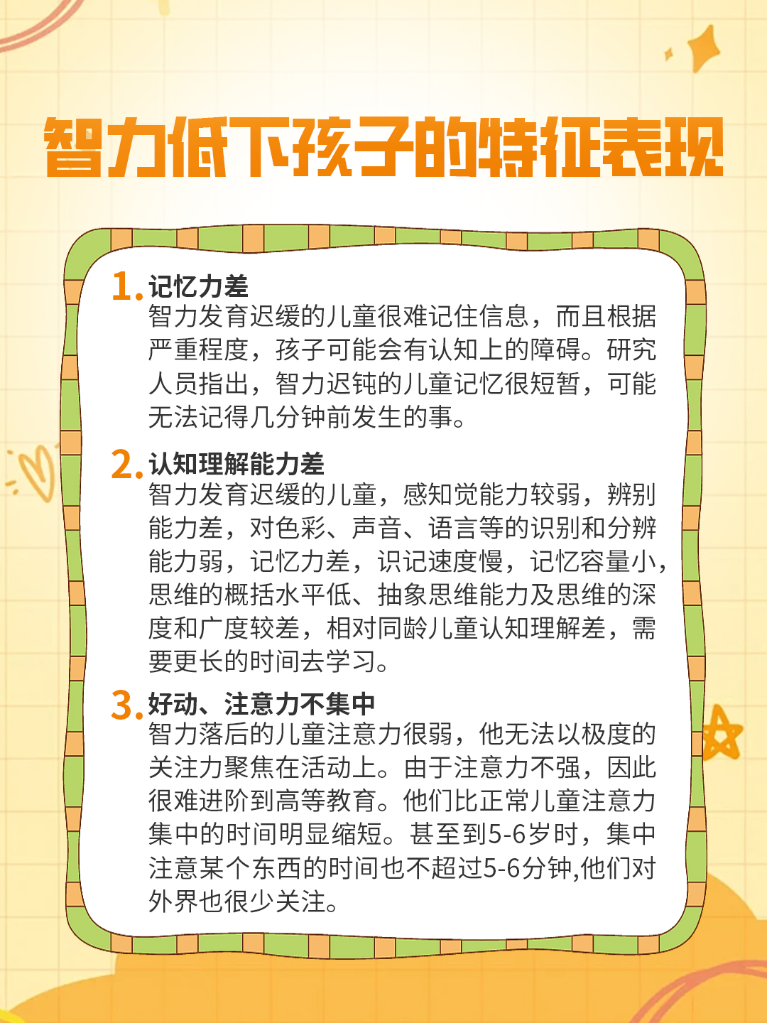 孩子记性不好怎么办?
