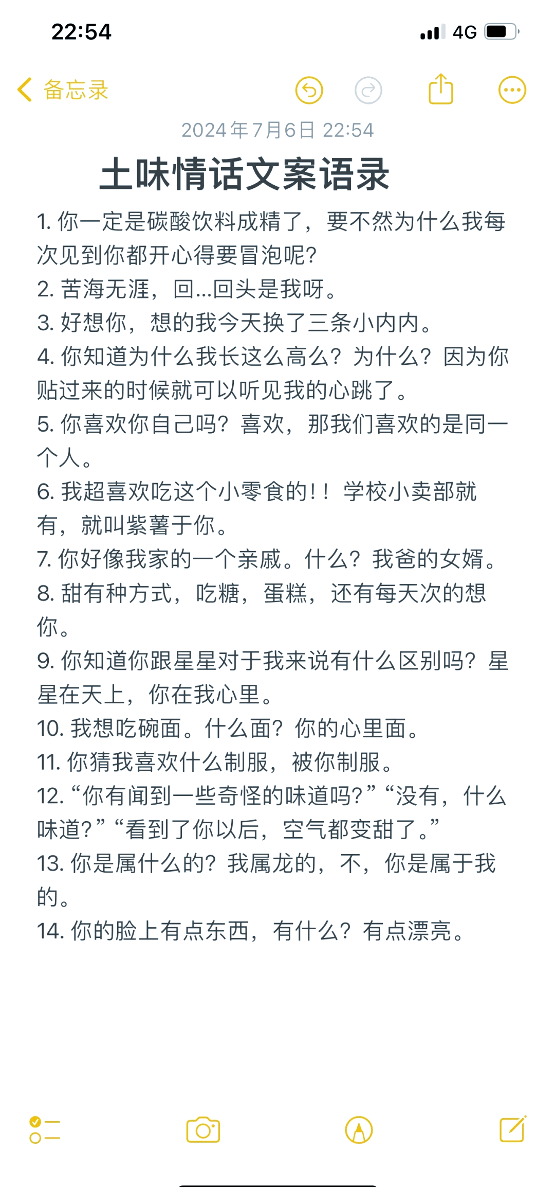 男女聊天一问一答的套路情话