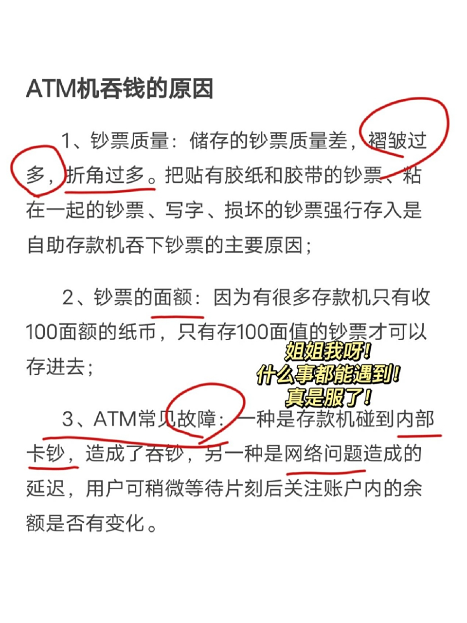 在银行ATM存钱时钱被机器吞了该怎么办