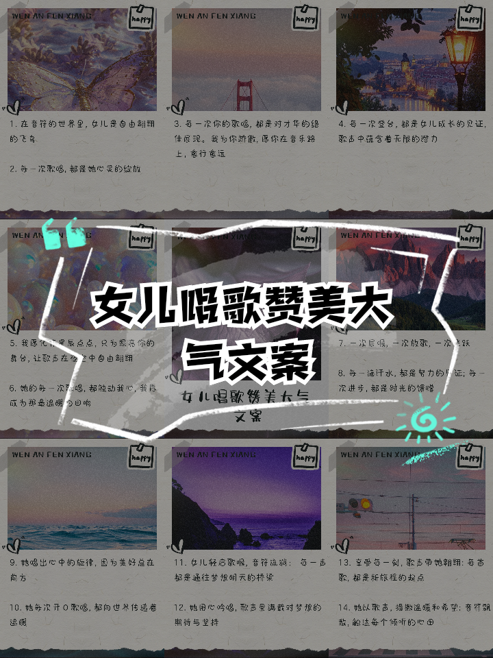 赞美女孩唱歌好听的话
