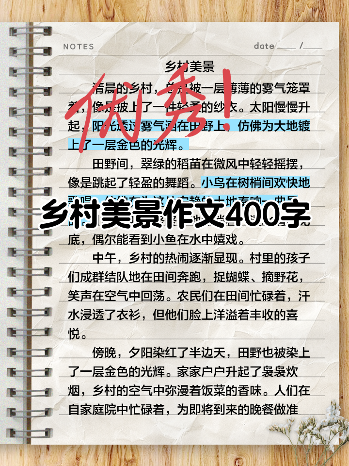 描写田园风光的优美句子有什么