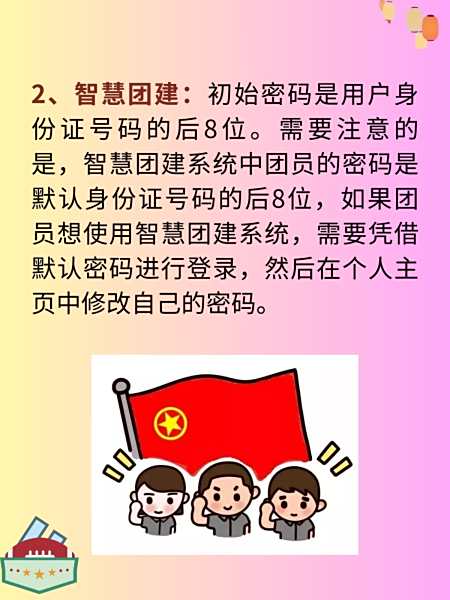 智慧团建账号密码是什么