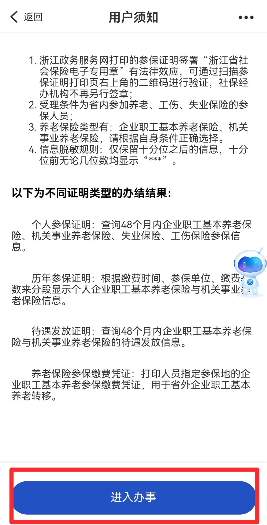 个人参保证明在网上怎么打印