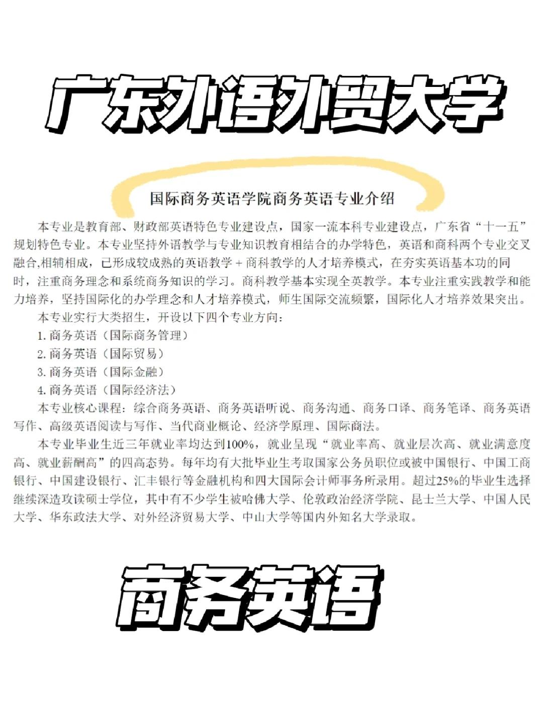 商务英语专业的就业前景如何