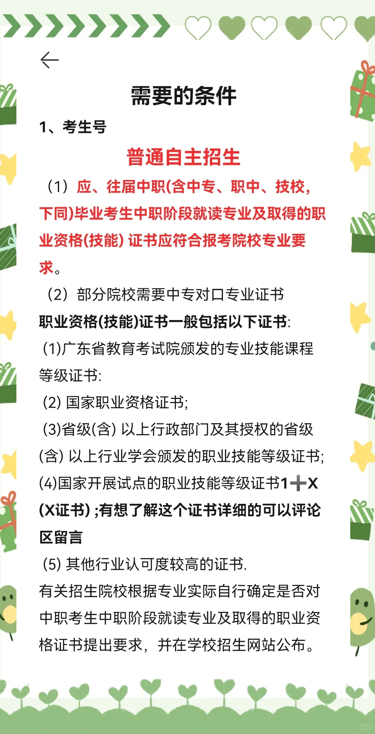 自主招生需要具备哪些条件