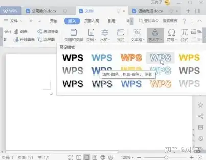 word里如何设置文本框